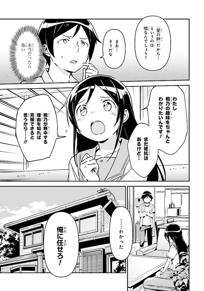 俺の妹がこんなに可愛いわけがない あやせif 第2.2話 - Trang 4