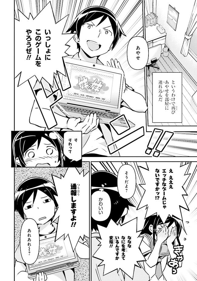 俺の妹がこんなに可愛いわけがない あやせif 第2.2話 - Trang 5