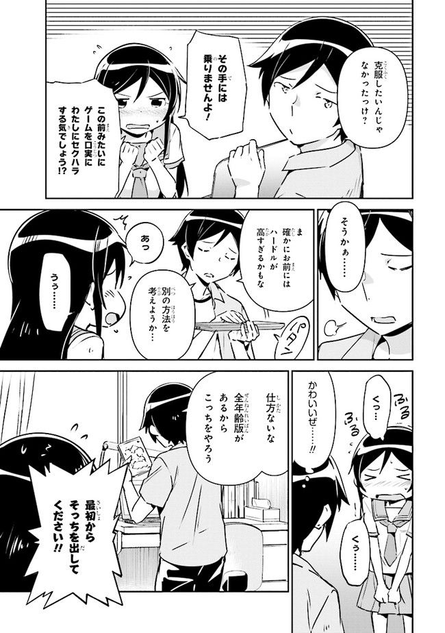 俺の妹がこんなに可愛いわけがない あやせif 第2.2話 - Trang 6