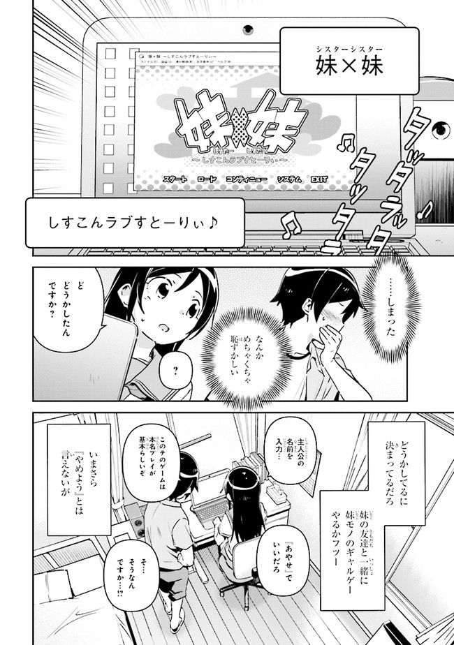 俺の妹がこんなに可愛いわけがない あやせif 第2.2話 - Trang 7
