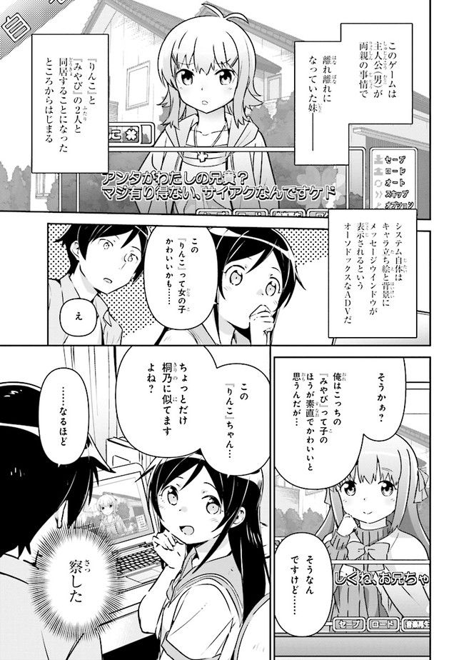 俺の妹がこんなに可愛いわけがない あやせif 第2.2話 - Trang 8