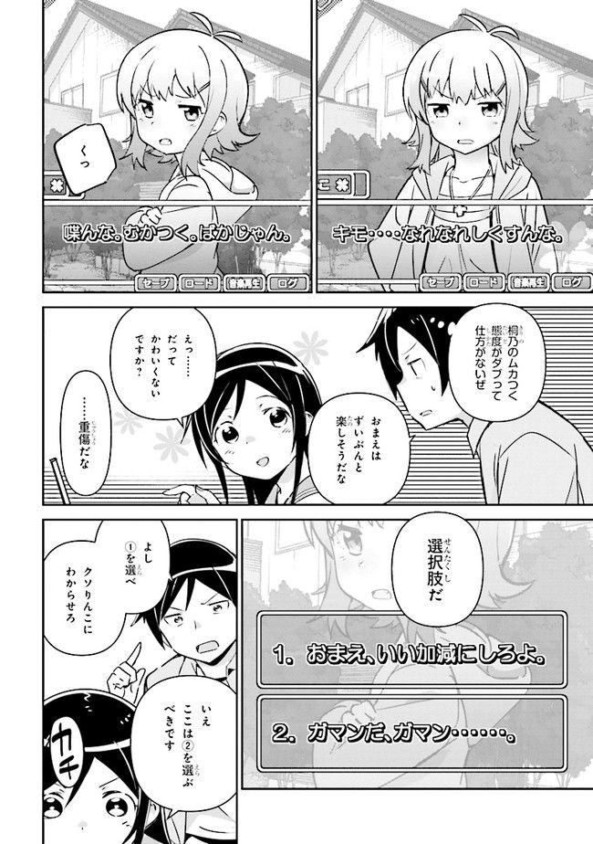 俺の妹がこんなに可愛いわけがない あやせif 第2.2話 - Trang 9