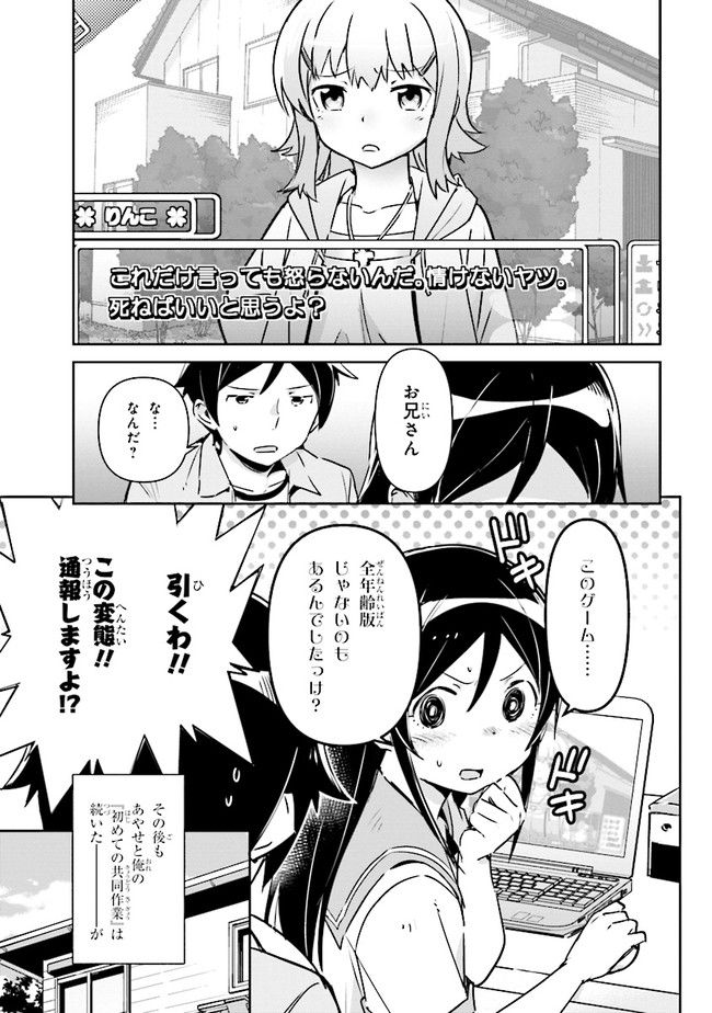 俺の妹がこんなに可愛いわけがない あやせif 第2.2話 - Trang 10