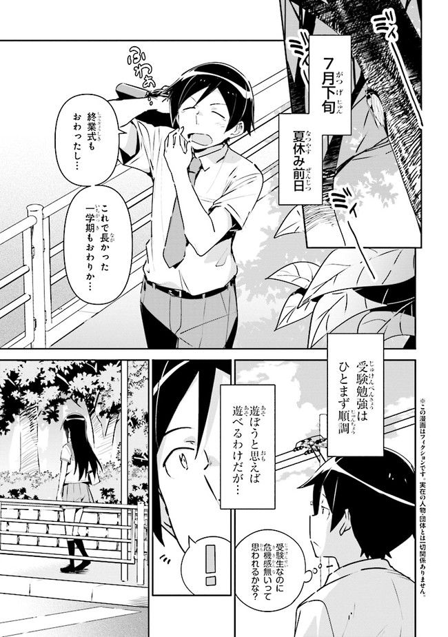 俺の妹がこんなに可愛いわけがない あやせif 第3.1話 - Trang 1