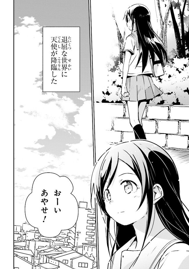 俺の妹がこんなに可愛いわけがない あやせif 第3.1話 - Trang 2
