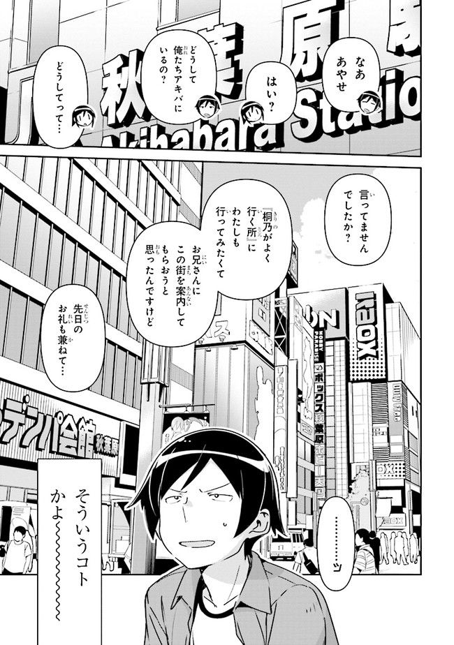俺の妹がこんなに可愛いわけがない あやせif 第3.1話 - Trang 11