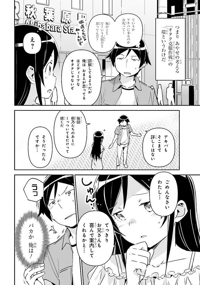 俺の妹がこんなに可愛いわけがない あやせif 第3.1話 - Trang 12