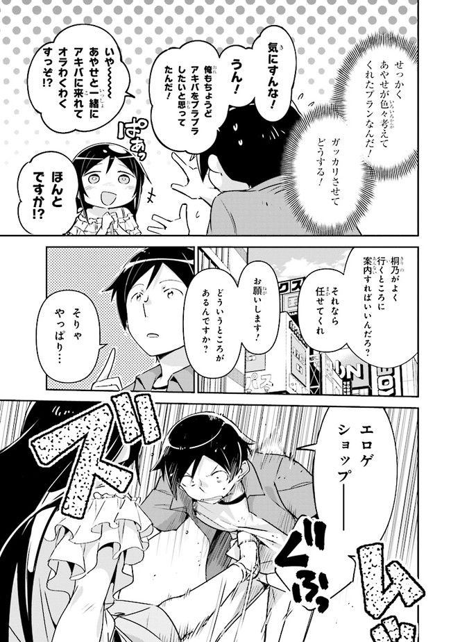 俺の妹がこんなに可愛いわけがない あやせif 第3.1話 - Trang 13