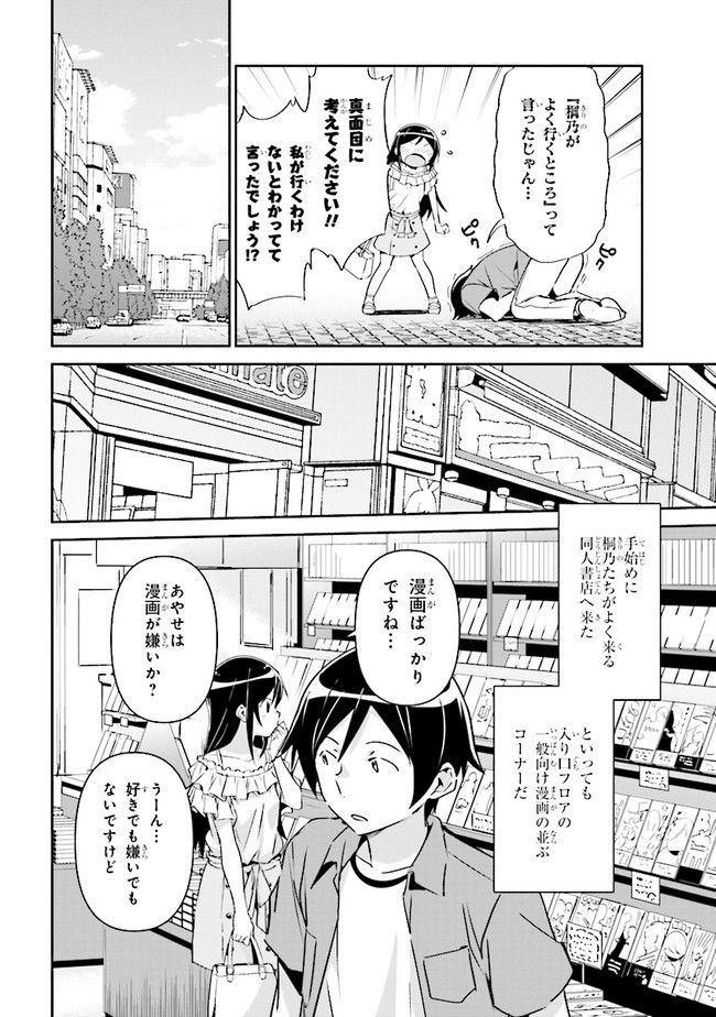 俺の妹がこんなに可愛いわけがない あやせif 第3.1話 - Trang 14