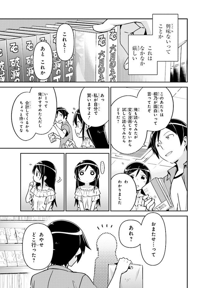 俺の妹がこんなに可愛いわけがない あやせif 第3.1話 - Trang 15