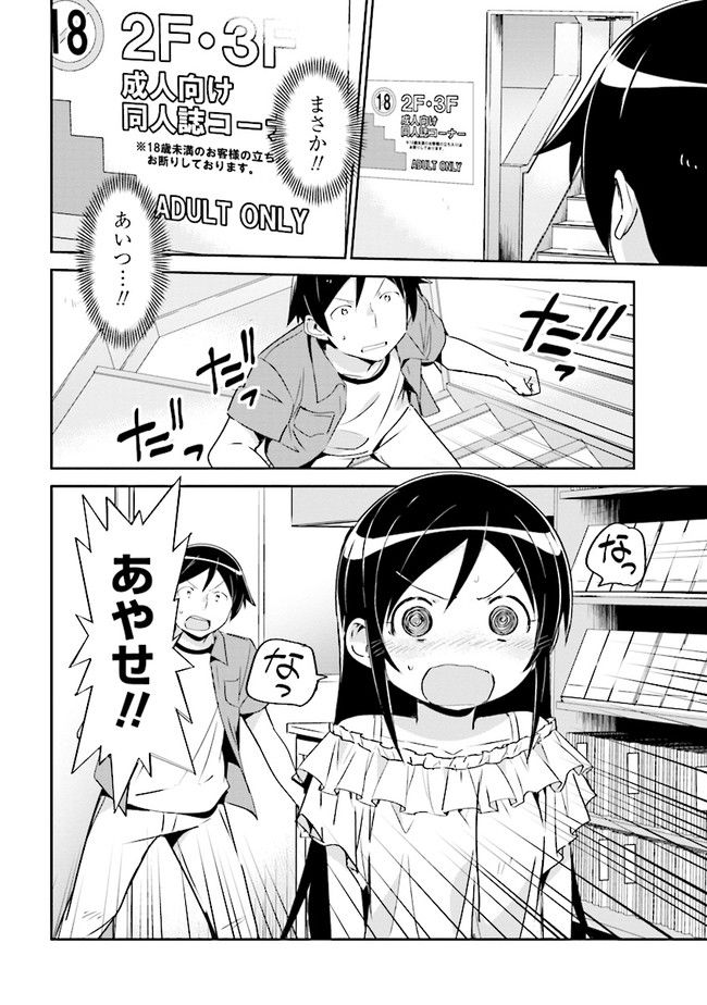 俺の妹がこんなに可愛いわけがない あやせif 第3.1話 - Trang 16