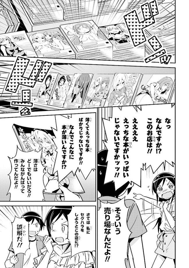俺の妹がこんなに可愛いわけがない あやせif 第3.1話 - Trang 17