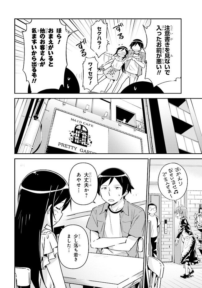俺の妹がこんなに可愛いわけがない あやせif 第3.1話 - Trang 18