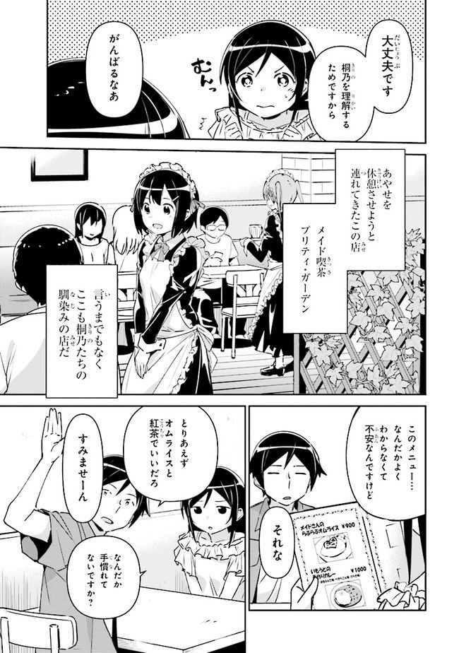 俺の妹がこんなに可愛いわけがない あやせif 第3.1話 - Trang 19