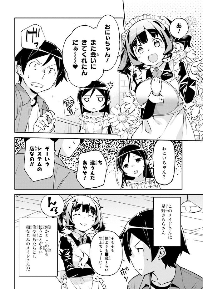 俺の妹がこんなに可愛いわけがない あやせif 第3.1話 - Trang 20