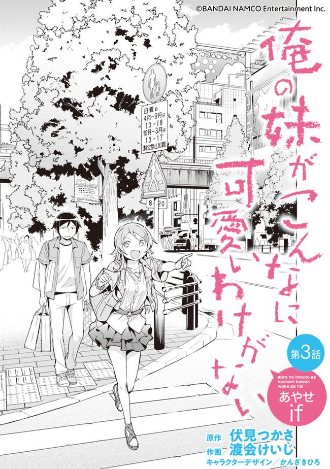 俺の妹がこんなに可愛いわけがない あやせif 第3.1話 - Trang 3