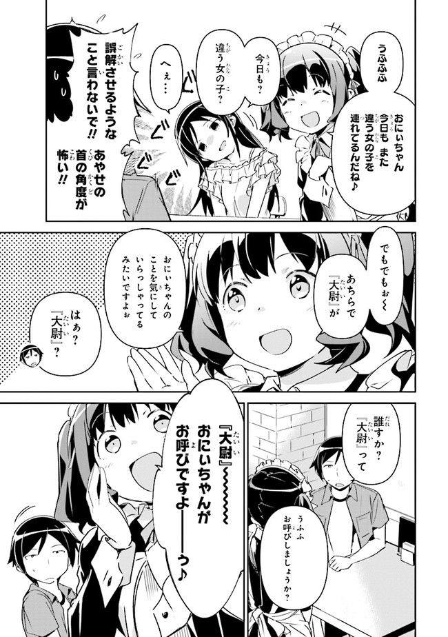 俺の妹がこんなに可愛いわけがない あやせif 第3.1話 - Trang 21