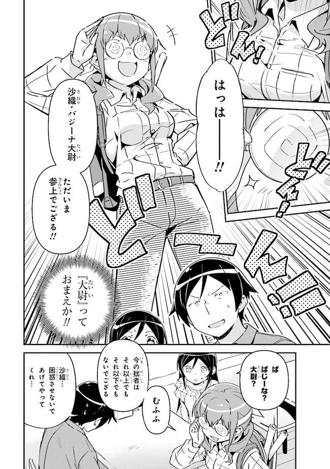 俺の妹がこんなに可愛いわけがない あやせif 第3.1話 - Trang 22