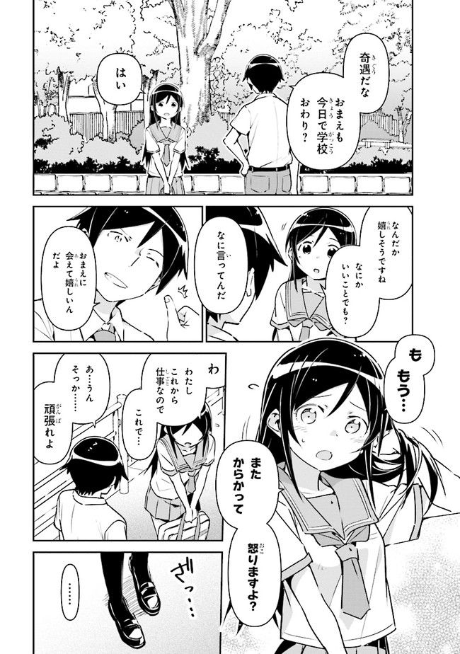 俺の妹がこんなに可愛いわけがない あやせif 第3.1話 - Trang 4