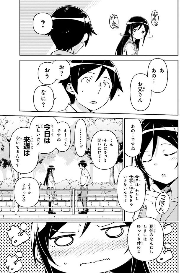 俺の妹がこんなに可愛いわけがない あやせif 第3.1話 - Trang 5