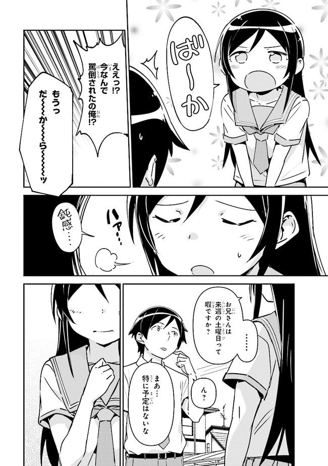俺の妹がこんなに可愛いわけがない あやせif 第3.1話 - Trang 6