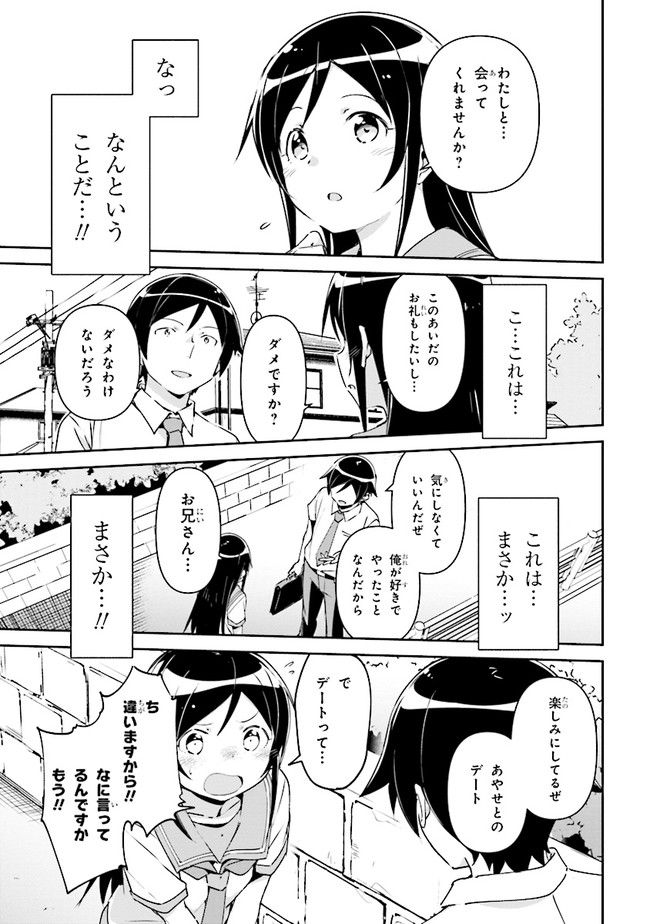 俺の妹がこんなに可愛いわけがない あやせif 第3.1話 - Trang 7