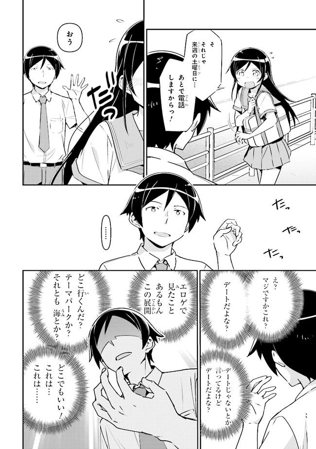 俺の妹がこんなに可愛いわけがない あやせif 第3.1話 - Trang 8