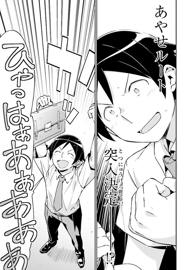 俺の妹がこんなに可愛いわけがない あやせif 第3.1話 - Trang 9