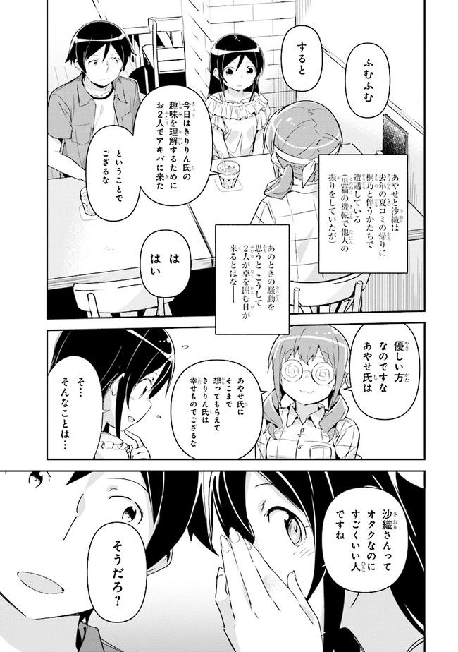 俺の妹がこんなに可愛いわけがない あやせif 第3.2話 - Trang 1