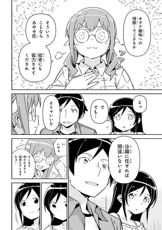 俺の妹がこんなに可愛いわけがない あやせif 第3.2話 - Trang 2