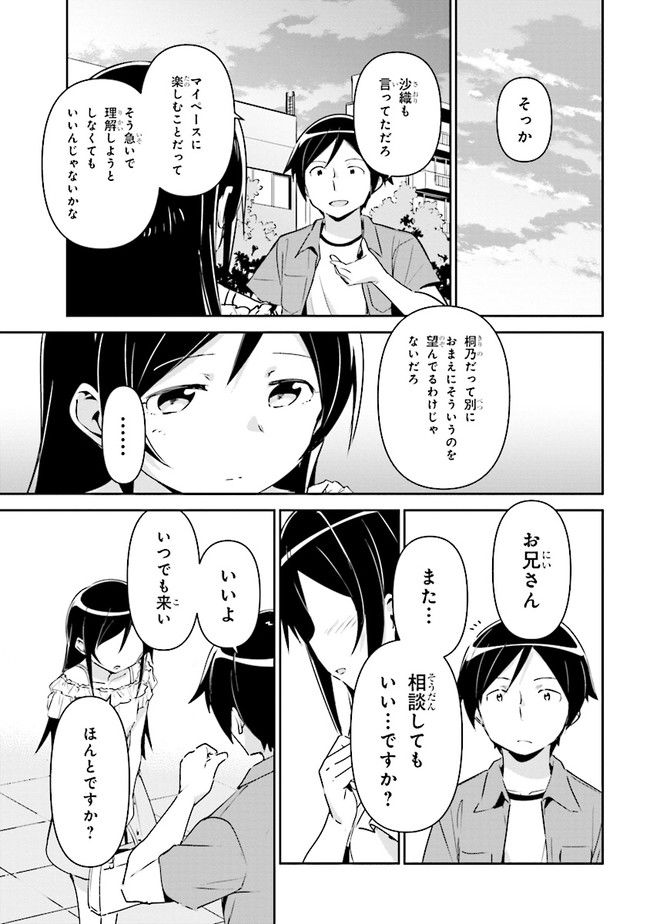 俺の妹がこんなに可愛いわけがない あやせif 第3.2話 - Trang 11