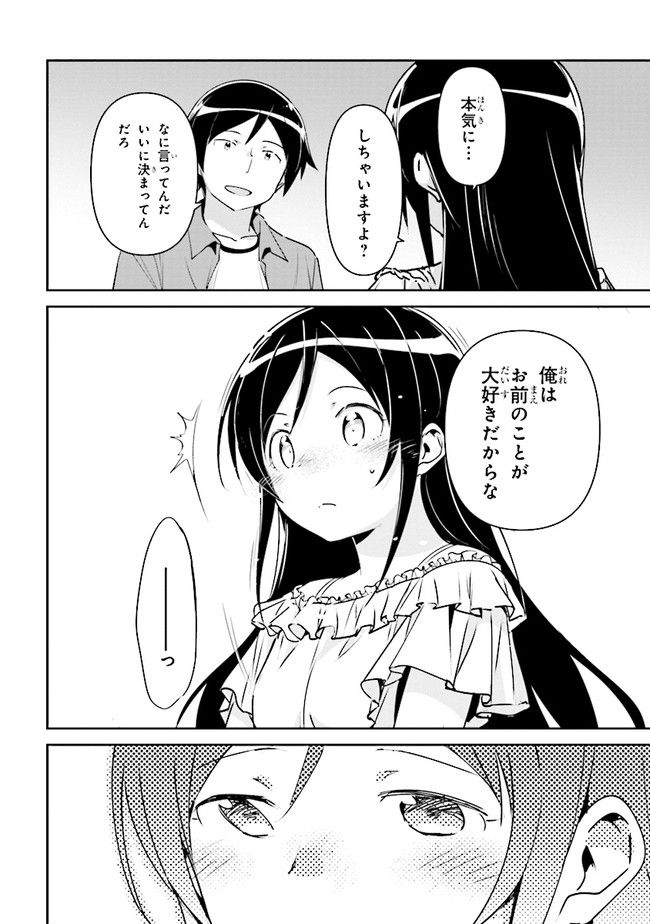 俺の妹がこんなに可愛いわけがない あやせif 第3.2話 - Trang 12
