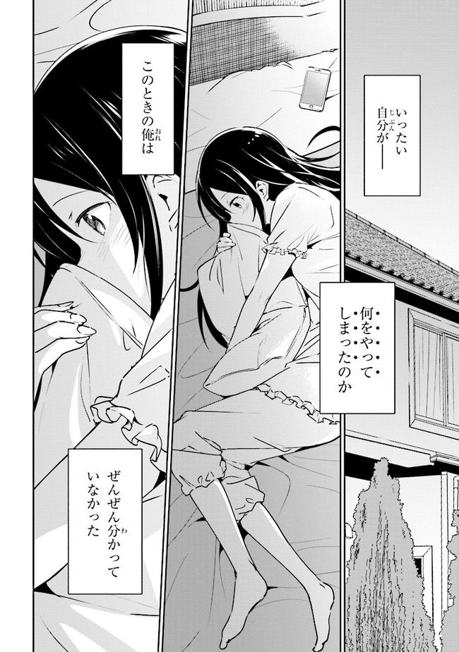 俺の妹がこんなに可愛いわけがない あやせif 第3.2話 - Trang 14