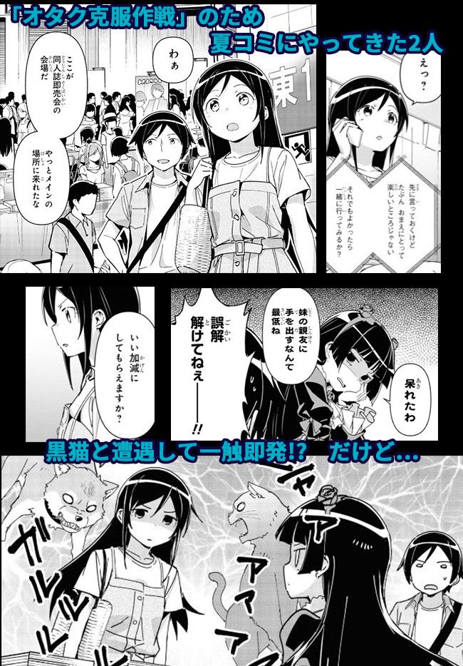 俺の妹がこんなに可愛いわけがない あやせif 第3.2話 - Trang 15