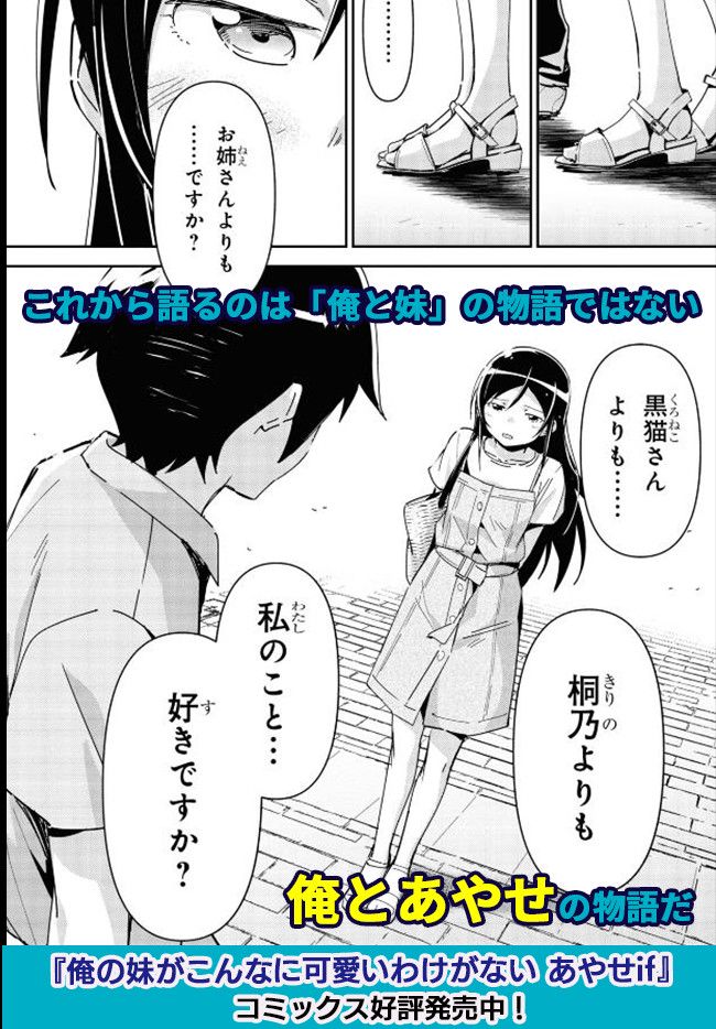 俺の妹がこんなに可愛いわけがない あやせif 第3.2話 - Trang 16
