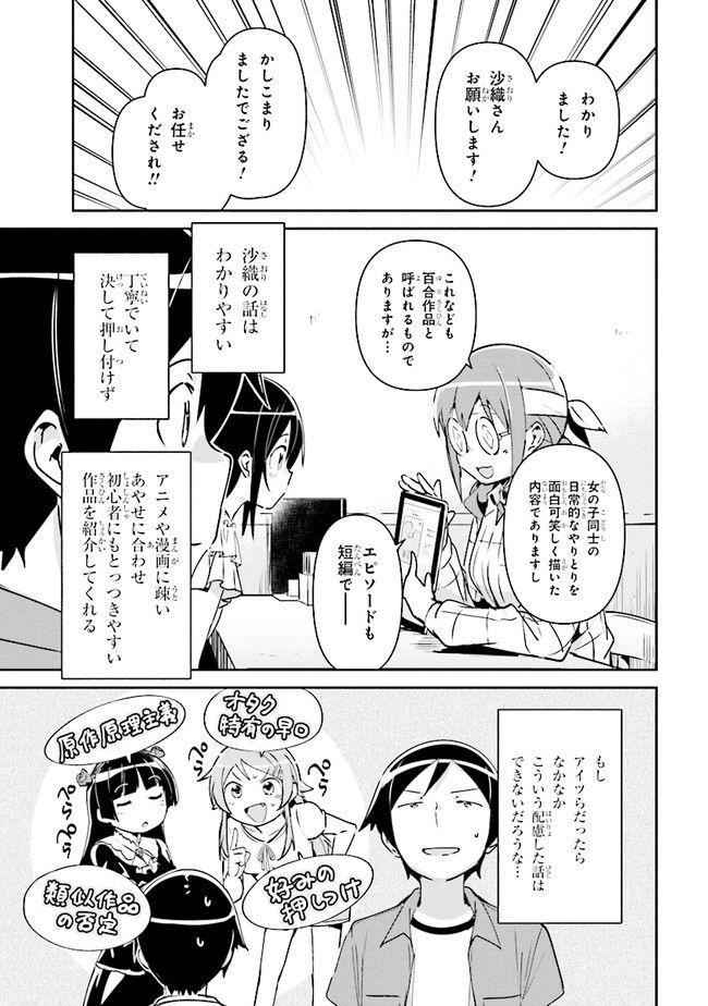 俺の妹がこんなに可愛いわけがない あやせif 第3.2話 - Trang 3