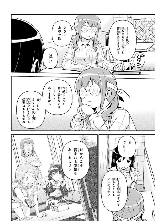 俺の妹がこんなに可愛いわけがない あやせif 第3.2話 - Trang 4
