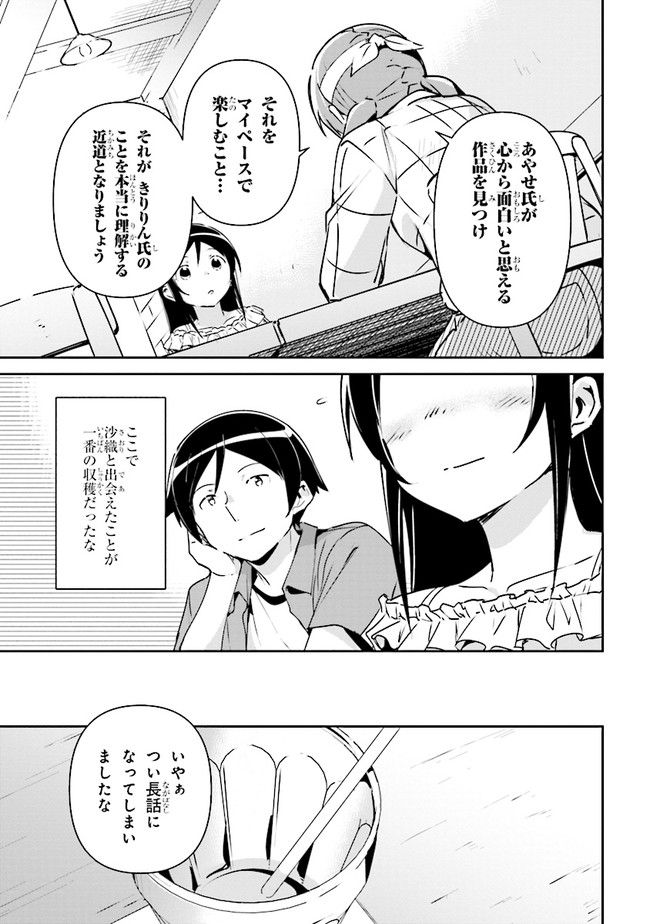 俺の妹がこんなに可愛いわけがない あやせif 第3.2話 - Trang 5