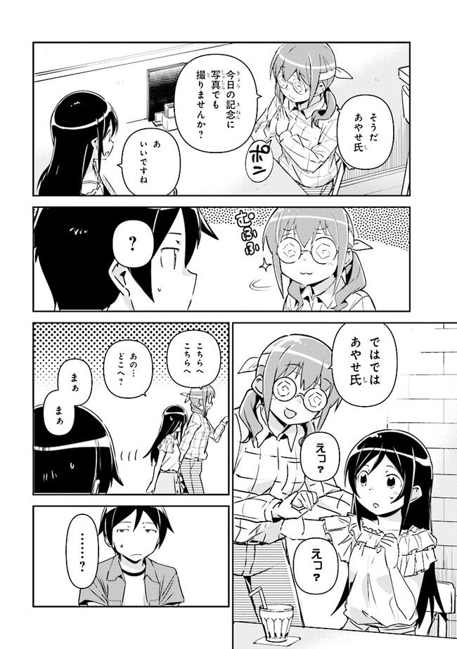 俺の妹がこんなに可愛いわけがない あやせif 第3.2話 - Trang 6