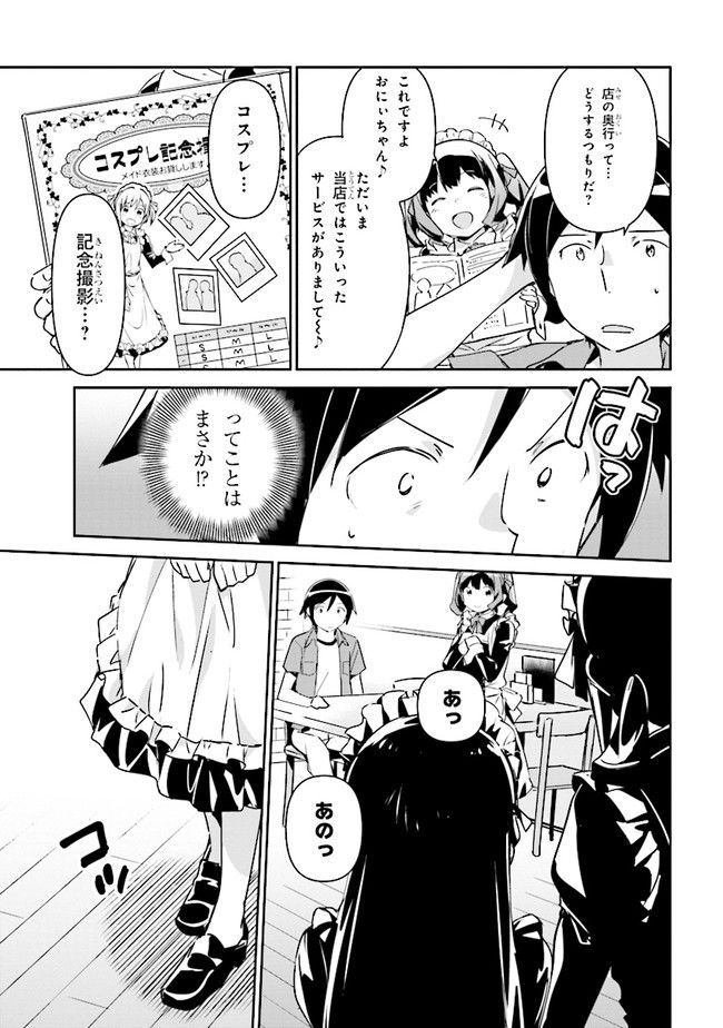 俺の妹がこんなに可愛いわけがない あやせif 第3.2話 - Trang 7