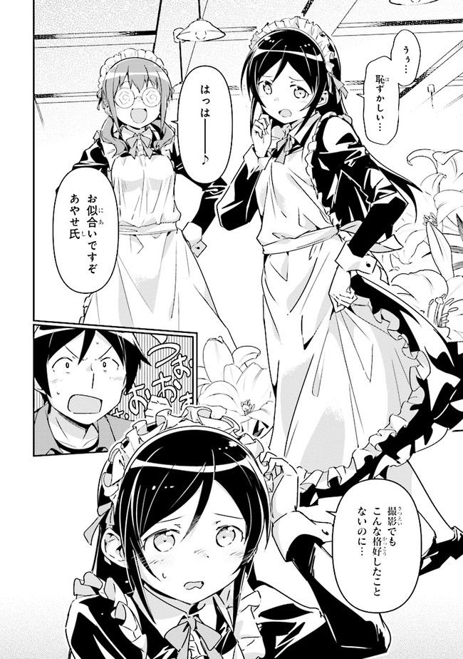 俺の妹がこんなに可愛いわけがない あやせif 第3.2話 - Trang 8