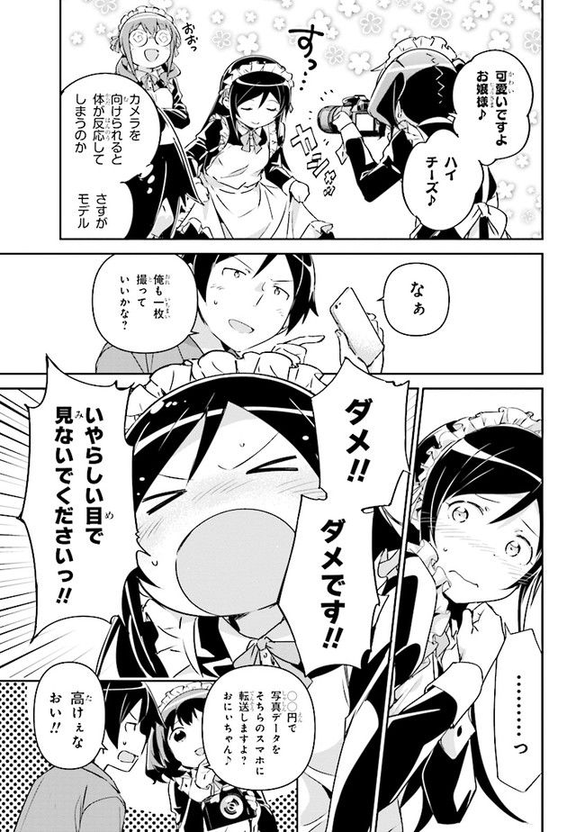 俺の妹がこんなに可愛いわけがない あやせif 第3.2話 - Trang 9