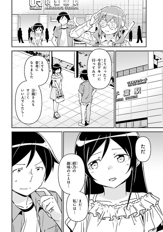 俺の妹がこんなに可愛いわけがない あやせif 第3.2話 - Trang 10
