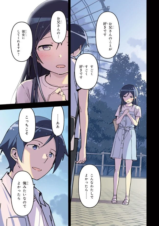 俺の妹がこんなに可愛いわけがない あやせif 第6.1話 - Trang 1