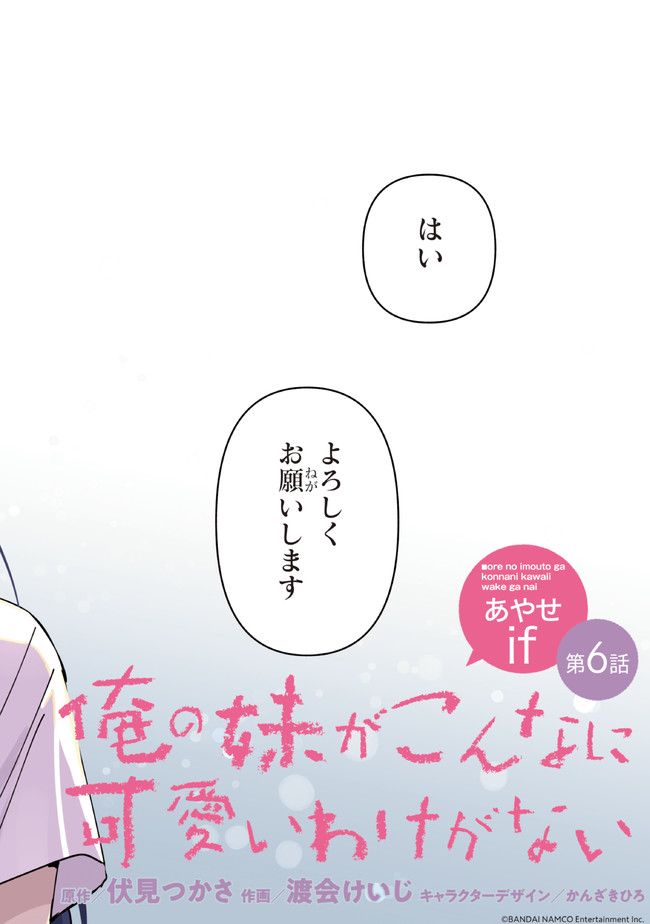 俺の妹がこんなに可愛いわけがない あやせif 第6.1話 - Trang 2