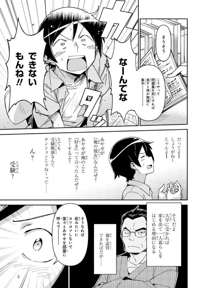 俺の妹がこんなに可愛いわけがない あやせif 第6.1話 - Trang 11