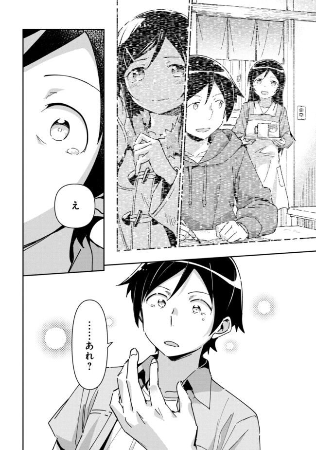 俺の妹がこんなに可愛いわけがない あやせif 第6.1話 - Trang 12