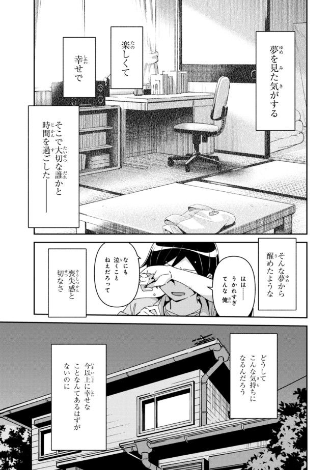 俺の妹がこんなに可愛いわけがない あやせif 第6.1話 - Trang 13
