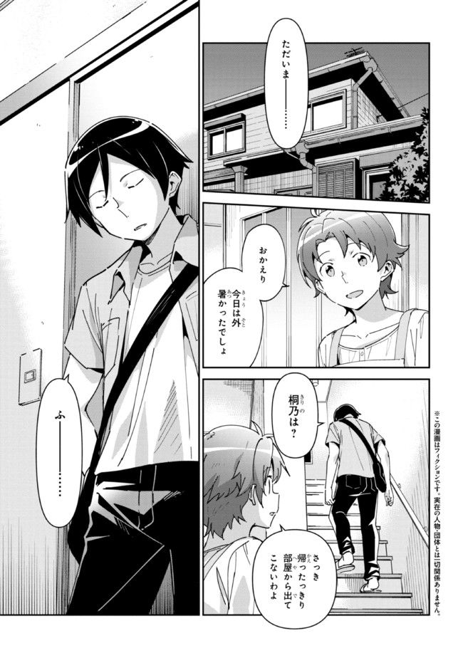 俺の妹がこんなに可愛いわけがない あやせif 第6.1話 - Trang 5