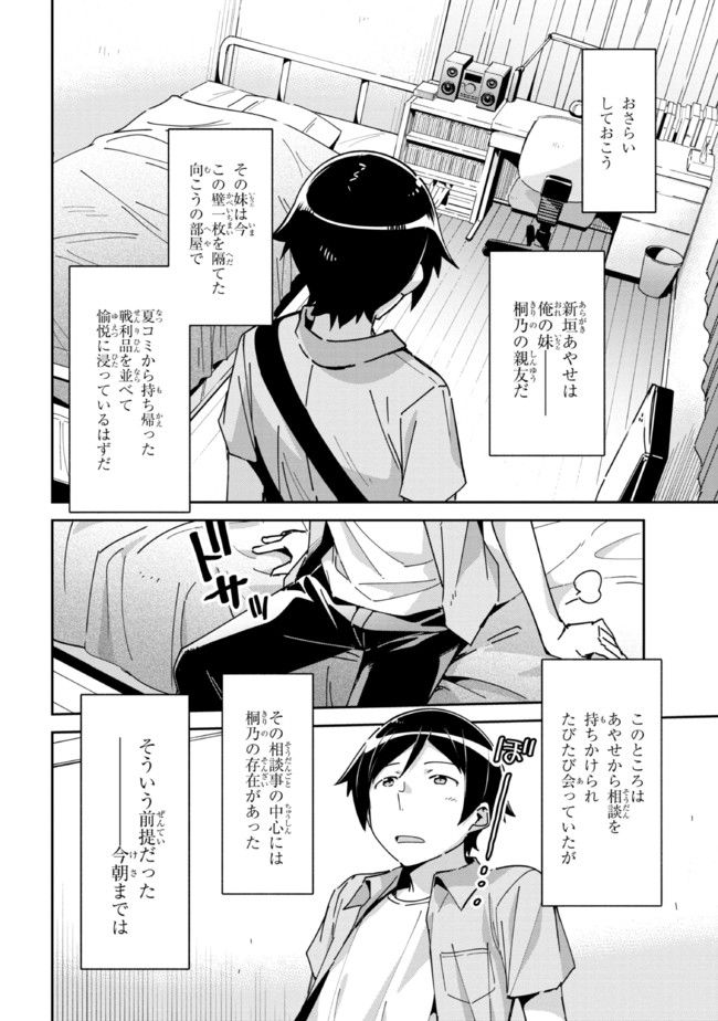 俺の妹がこんなに可愛いわけがない あやせif 第6.1話 - Trang 6